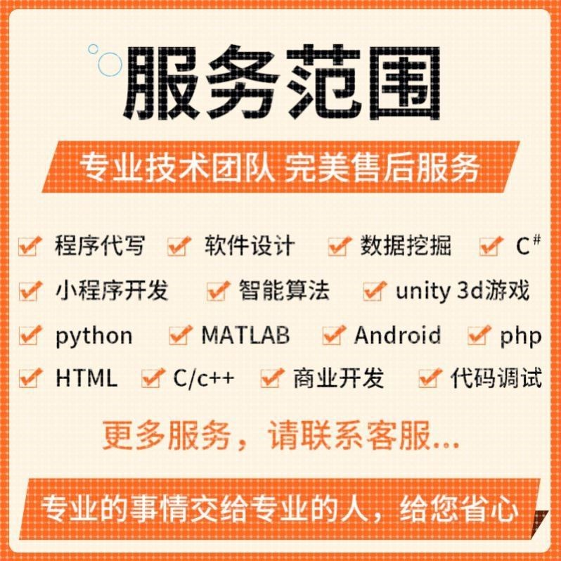 代码编写java代做matlab程序代编Python接单c++代写C语言程序编程