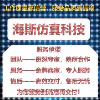 代做fluent/workbench/ansys/comsol/flac/lsdyna/adams/abaqus