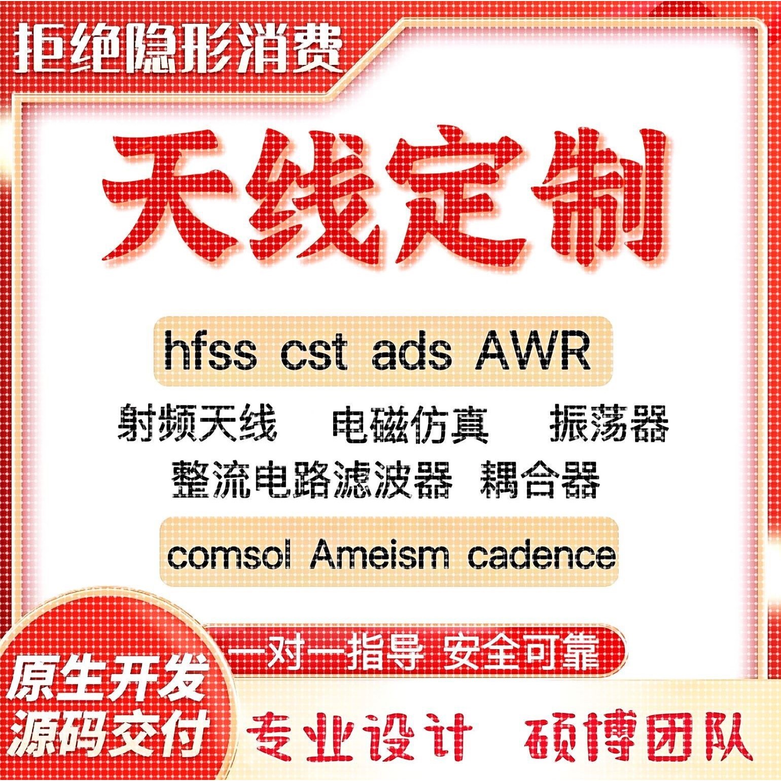 代做hfss天线ADS/CST/zemax光学Comsol/fdtd/Amesim/feko仿真射频