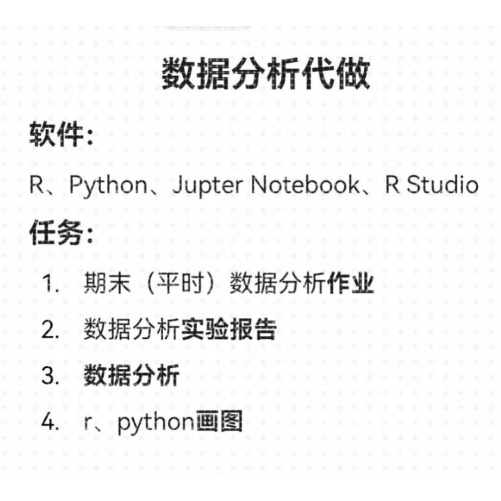 数据分析代做Python统计分析R语言JupterNotebook