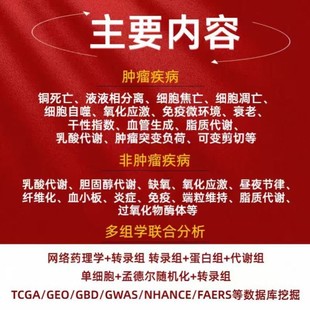 生信分析动物细胞实验服务TCGA GEO数据挖掘转录组学