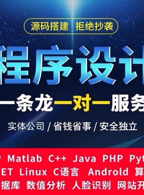 软件开发定制小程序APP帮代做java代码代编写C语言设计python编程