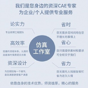 COMSOL流体机械结构有限元 ABAQUS 彷真分析代做模拟 FLUENT ANSYS