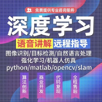 python代编程深度学习代码指导强化学习项目模型训练代做辅导接单