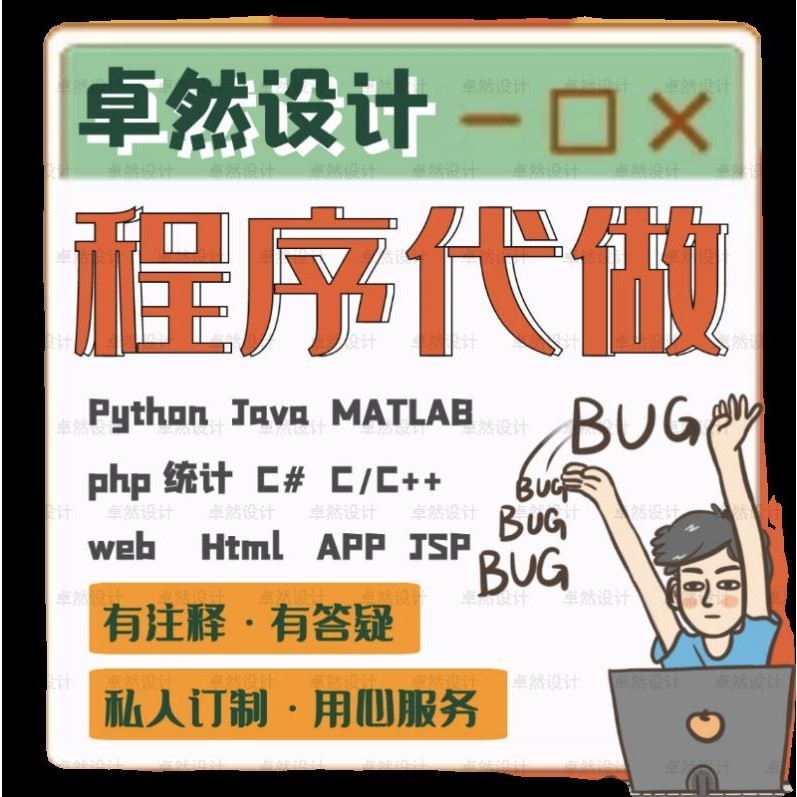 计算机java程序代写Python编程php编写C语言设计html代做安卓代码