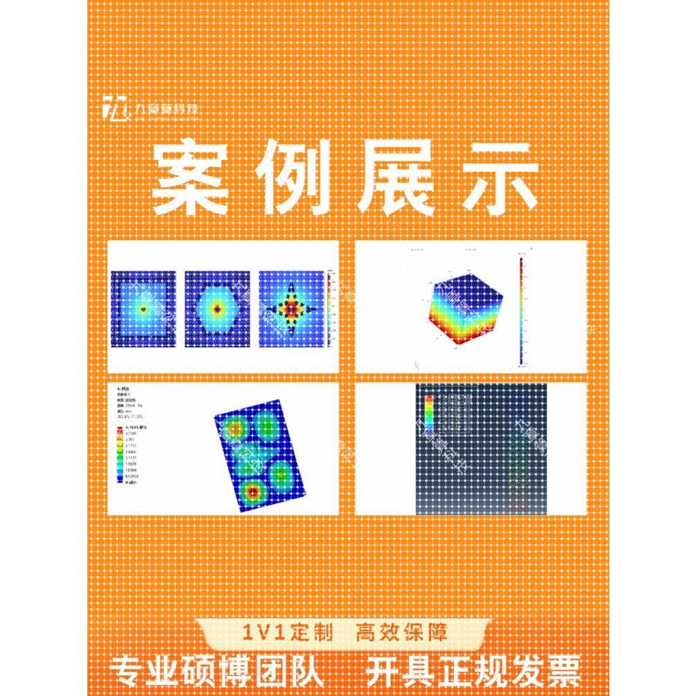 Fluent/Ansys/Comsol/Abaqus/Edem/Lsdyna/Matlab/有限元分析代做