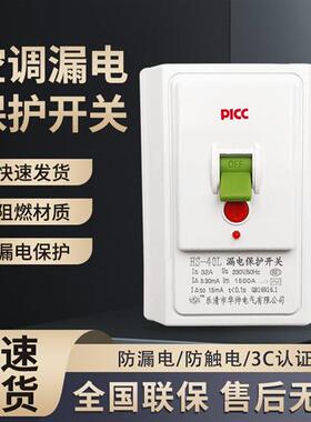 空调漏电保护开空开漏保关热水器柜机空调大功率专用32a86型
