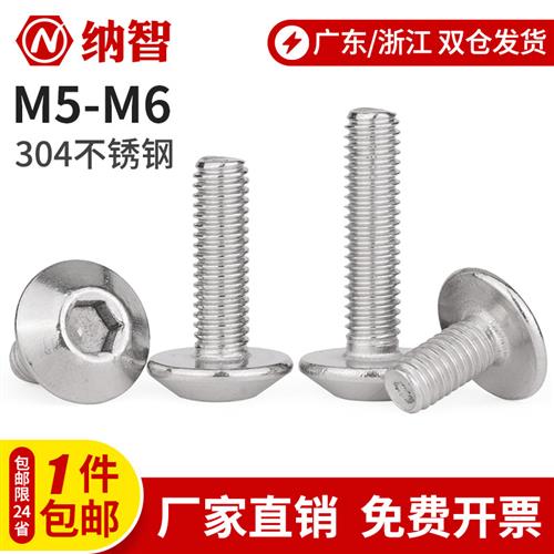 304不锈钢大伞头内六角螺丝大扁头螺钉蘑菇头内六角螺丝伞型M5M6