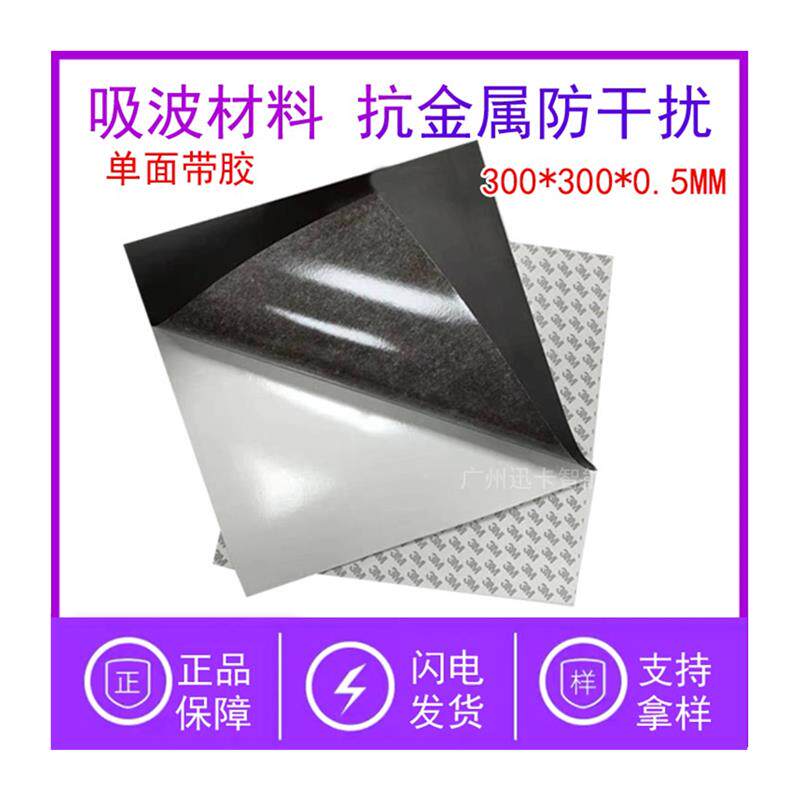 RFID铁氧体片高频微波屏蔽吸磁卡
