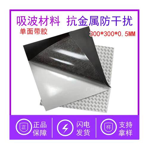 RFID铁氧体片高频微波屏蔽吸波材料贴纸防磁貼NFC低频抗金属电磁