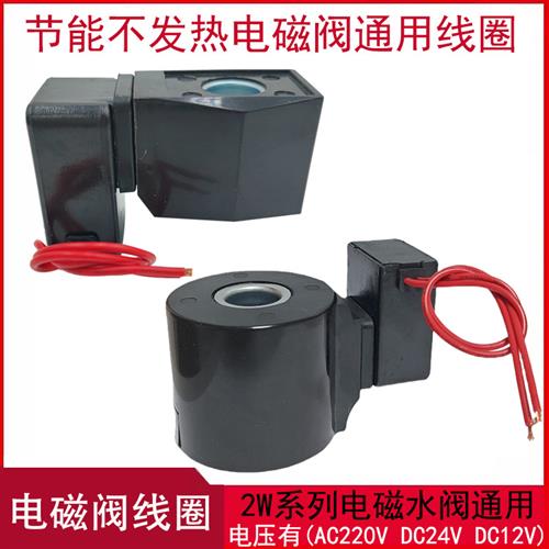 AB510节能长时间通电不发热塑封防雾线圈AB410电磁阀线圈内孔16mm