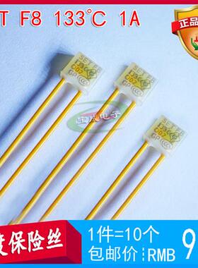 温度保险丝SET F8 1A133方型温度保险丝熔断器风扇电机热保护器