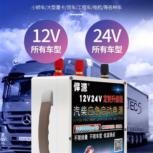 汽车应急起动电源12V24v大容量大货车重卡怪手强起电瓶搭电宝