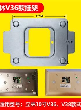 立林EH-IS-V36室内机V38可视对讲门铃V39挂板支架底座磁盘