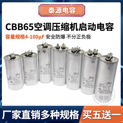 CBB65A-1空调压缩机450V启动电容器10/16/20/30/40/60/70/80/90uf
