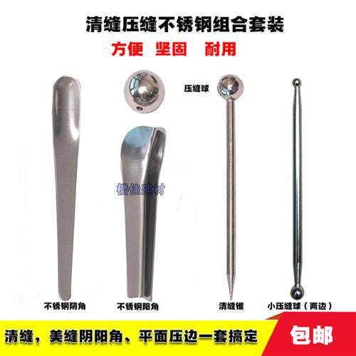 美缝剂不锈钢阴阳角神器瓷砖专业压缝边条刮片板钢球套装施工工具