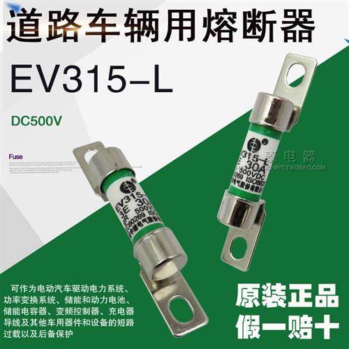 保险丝EV315-L 3E 20A 30A 40A 直流熔断体500VDC汽车熔断器g,五金/工具,低压熔断器,淘宝优惠券,粉丝福利购,淘宝优惠卷