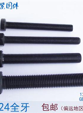 12.9级全牙外六角螺丝螺栓 M24*150x160x180x200x220x240x250x300