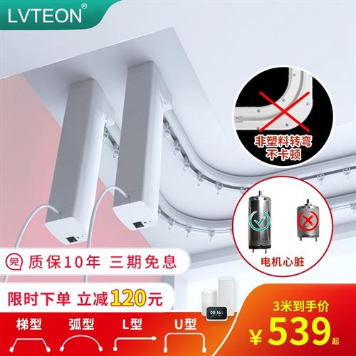 电动窗帘轨道绿创轨道定制 弧形U形飘窗AI窗帘电机智能音箱