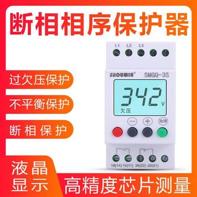 三相电源欠压过压缺相错相断相保护器380V电机电与相序保护继电器