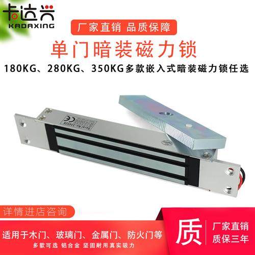 暗装磁力锁单门嵌入式磁力锁 暗装磁力锁埋入式磁力锁 门禁电磁锁,电子/电工,电控锁,淘宝优惠券,粉丝福利购,淘宝优惠卷