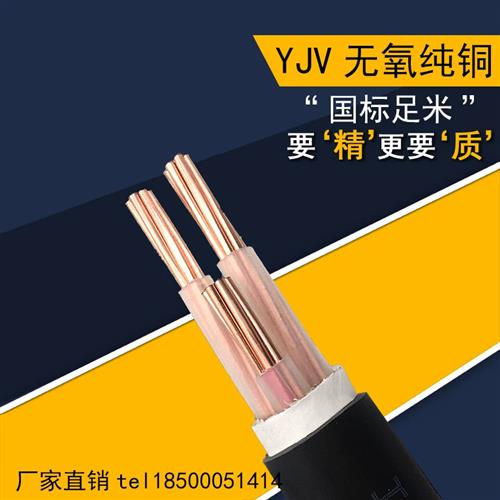 YJV纯铜3/4+1芯电线50/70/95/120/150/185/240平方交联护套电缆线