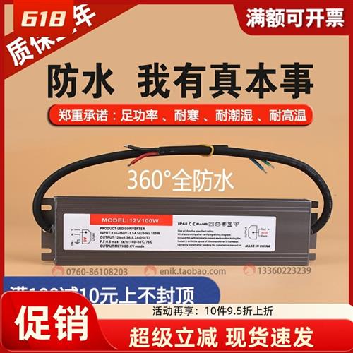 LED超薄防水电源变压器220V转DC12V24V36W60W80W100W200W350W400W