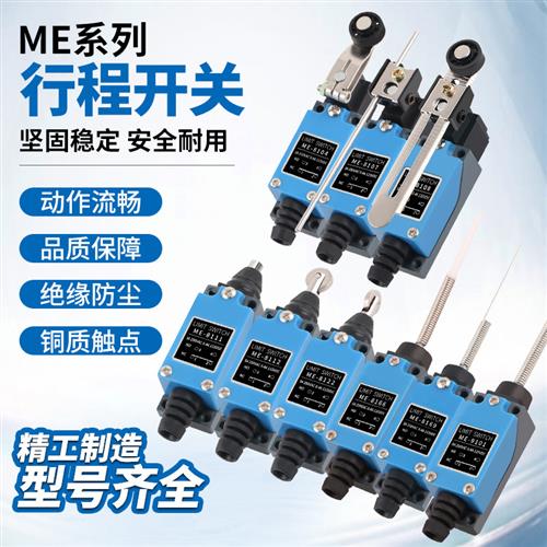 ME-8108微动行程开关8104限位器8107小型接触式滚轮限位开关8112
