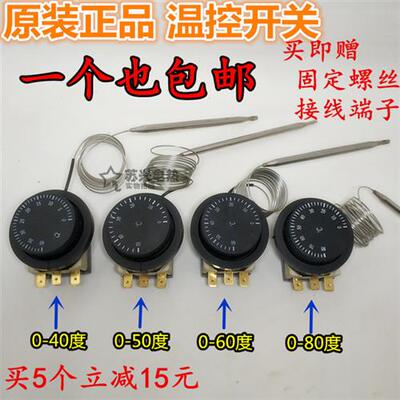 温控开关温度控制器 旋钮温控 可调式温控器0-40506080