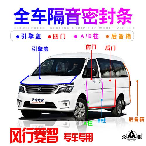 东风风行F600CM7M6S500菱智PLUS/M3M5车门隔音密封条防尘降噪改装