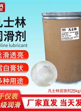 散装凡士林纯白工业石油脂绝缘防锈防水油膏电容器1kg5kg350g全系