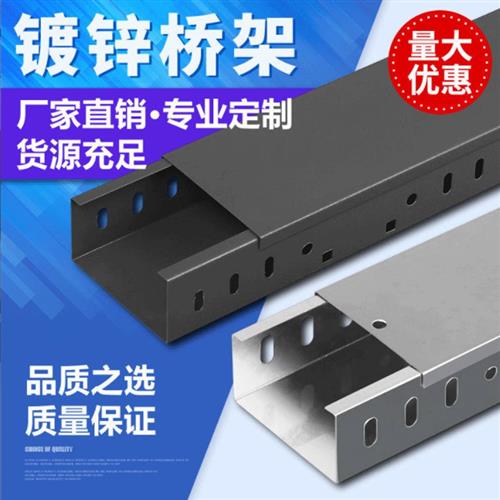镀锌电缆桥架金属槽式铁线槽304室外喷塑热浸锌防火桥架200*10050