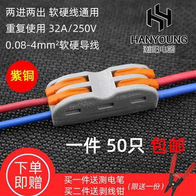 50祇装SPL-2二位多功能电线连接器快速接线端子对接头二进二出