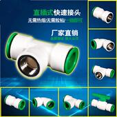 4分6分1寸带水安装 快速接头内丝直接弯头三通 直插式 PPR免热熔
