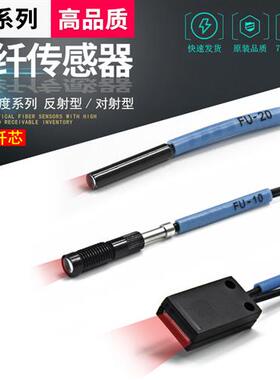 光纤传感器FU-10/11/12/16/16Z/20全新光纤探头高品质放大器另配