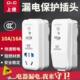 开关热水器热保漏电保护断电插头10A16A家用防漏电插头