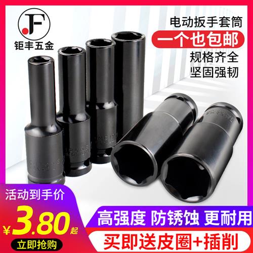 电动扳手套筒加长内六角风炮套筒头螺丝螺母风炮套筒8-32mm1/2