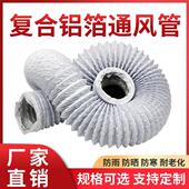 200mm通风管8寸风机排风管空调排气伸缩软管双层pvc加厚复合软管