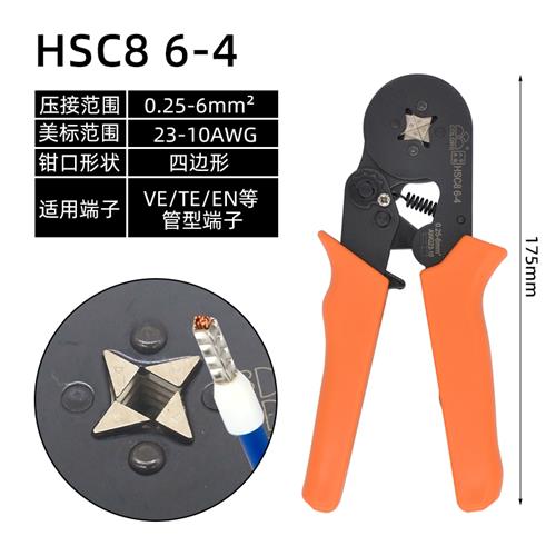 华胜管型端子专用压线 线钳HSC8 6-4 快速接线 线钳针形夹线 线0.
