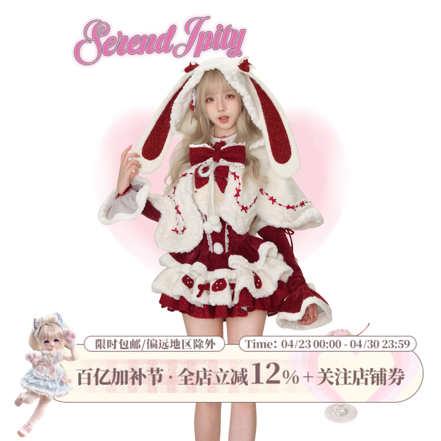 少女椰子【新年感】雪顶草莓兔 春季毛绒兔耳斗篷+红丝绒连衣裙