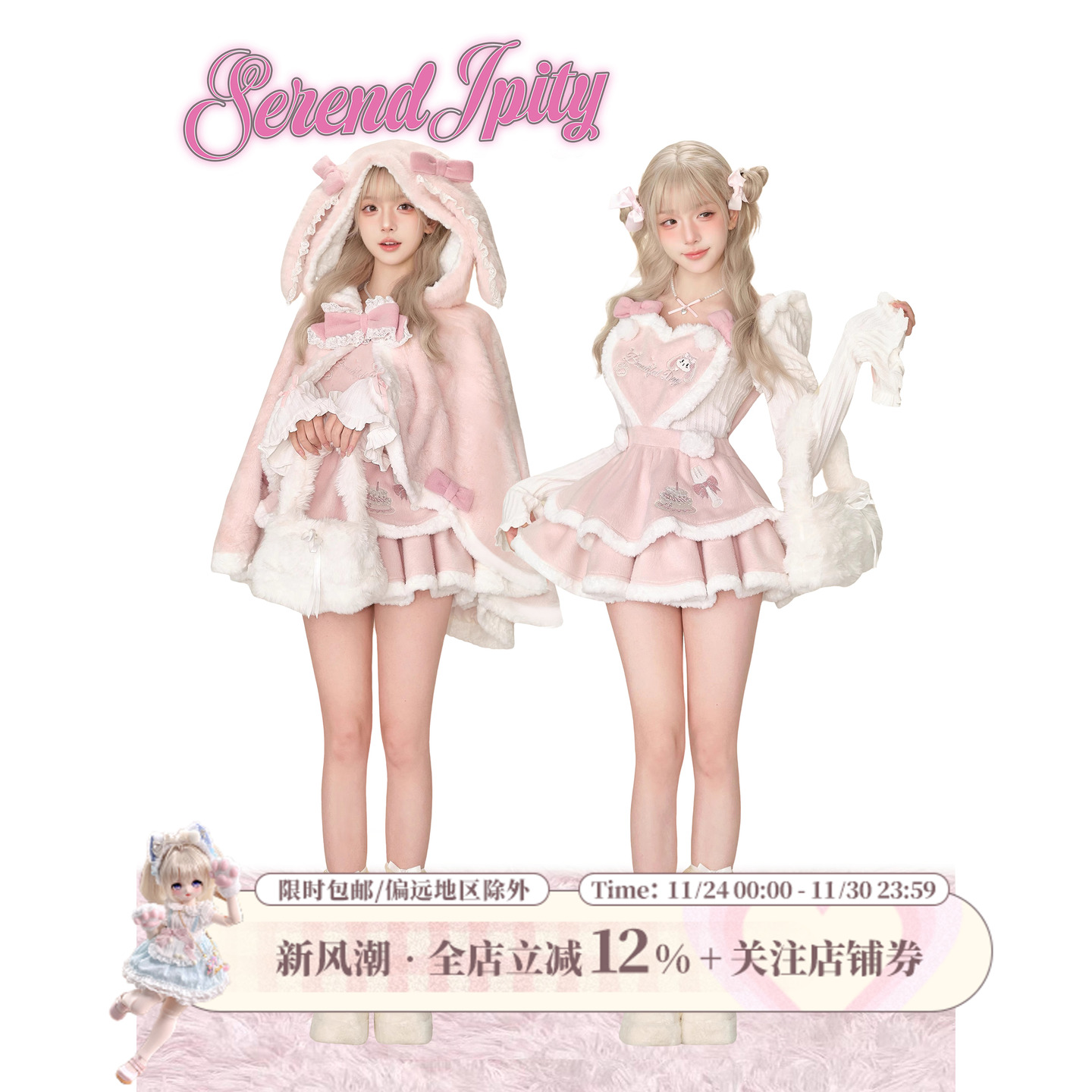 【甜品系】草莓卷卷 小个子背带蛋糕裙+白色针织衫+毛绒兔耳斗篷