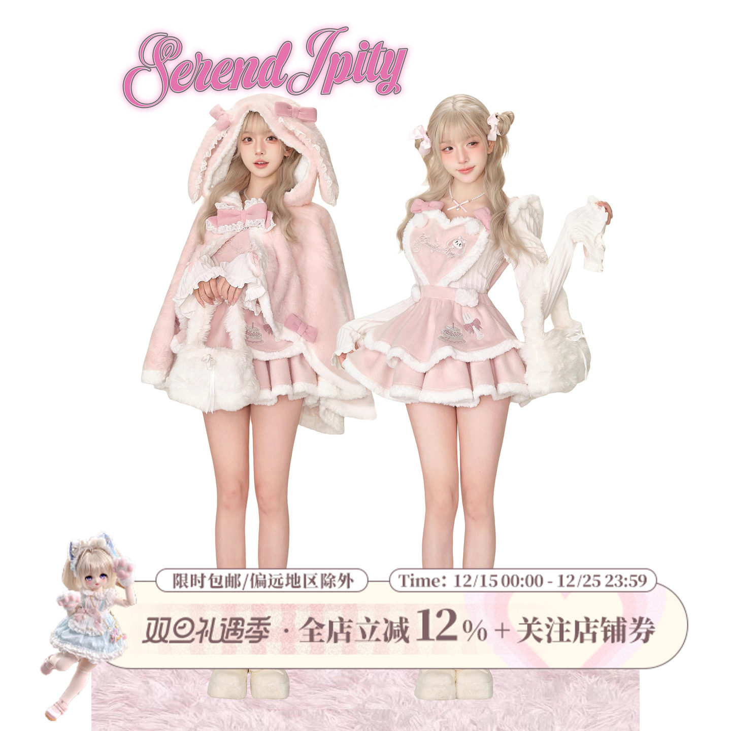 【甜品系】草莓卷卷 小个子背带蛋糕裙+白色针织衫+毛绒兔耳斗篷