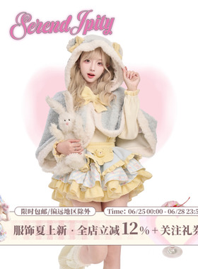 少女椰子【漫感系】布丁乐园 春季针织上衣+背带蛋糕裙+斗篷套装