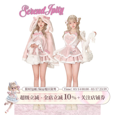 【甜品系】草莓卷卷 小个子背带蛋糕裙+白色针织衫+毛绒兔耳斗篷