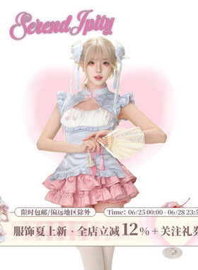 少女椰子【中华系】夏季招财波妞 蓝色新中式上衣+粉色提花蛋糕裙