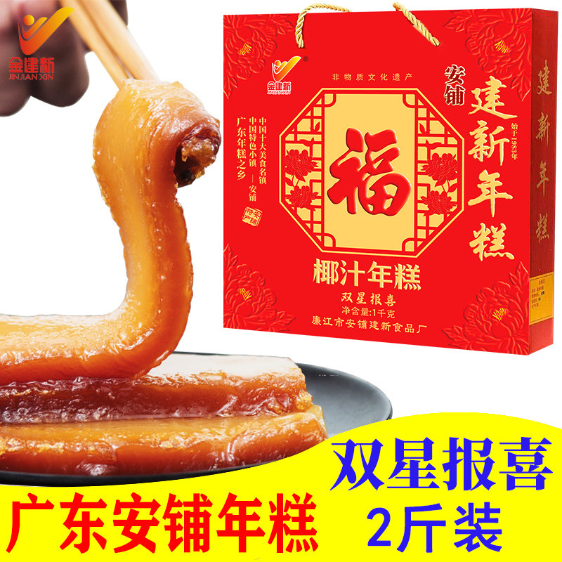 建新年糕广东湛江特产安铺椰子椰汁年糕甜粿年货2斤礼盒广式廉江