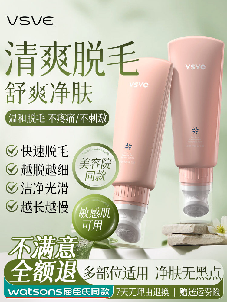 威诗薇儿vsve脱毛膏舒爽净肤轻柔清爽脱毛腋毛腿手臂官方旗舰店图片
