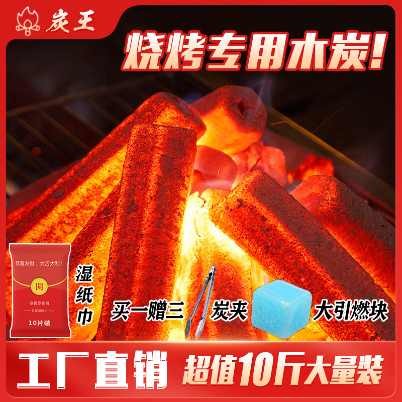 烧烤碳木炭烧烤专用木碳无烟家用果木炭速燃纯木炭竹炭机制环保炭