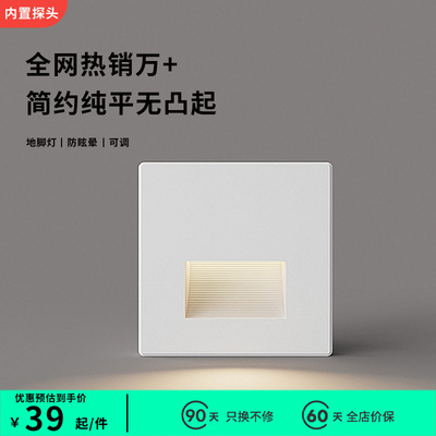 86型人体感应雷达地脚灯