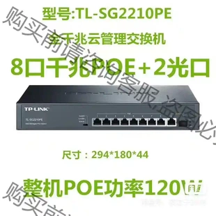 議價再拍 SG2210PE 全千兆云管理PoE交換機 拆機件